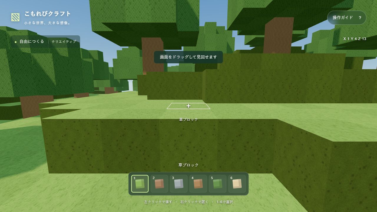 こもれびクラフトのゲーム画面