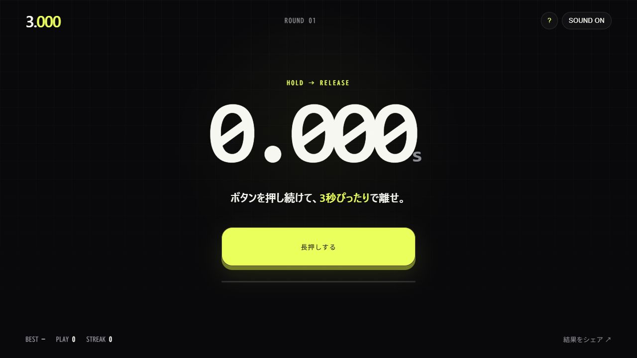 3.000 — 止めろ。のゲーム画面