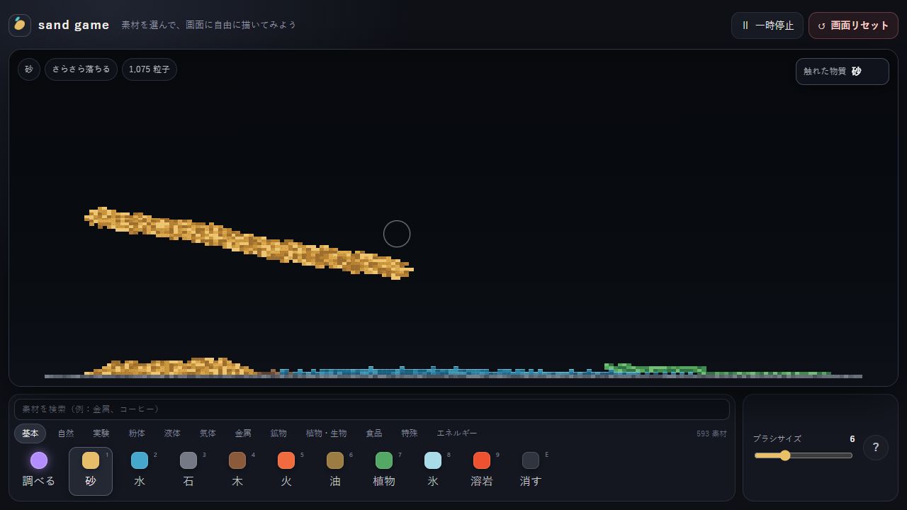 サンドゲームのゲーム画面